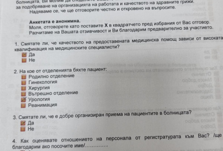 Висока оценка от пациентите за медицинската помощ и грижите в УМБАЛ „Света Марин...