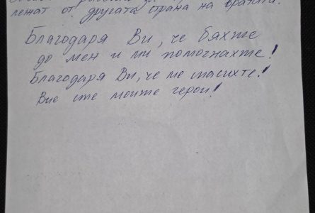 „Вие сте моите герои!“: Пациентка изрази своята благодарност към екипа на Клиник...