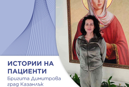 Историята на Бригита Димитрова