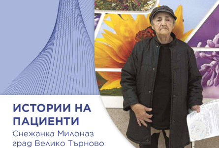 Историята на Снежанка Милоназ